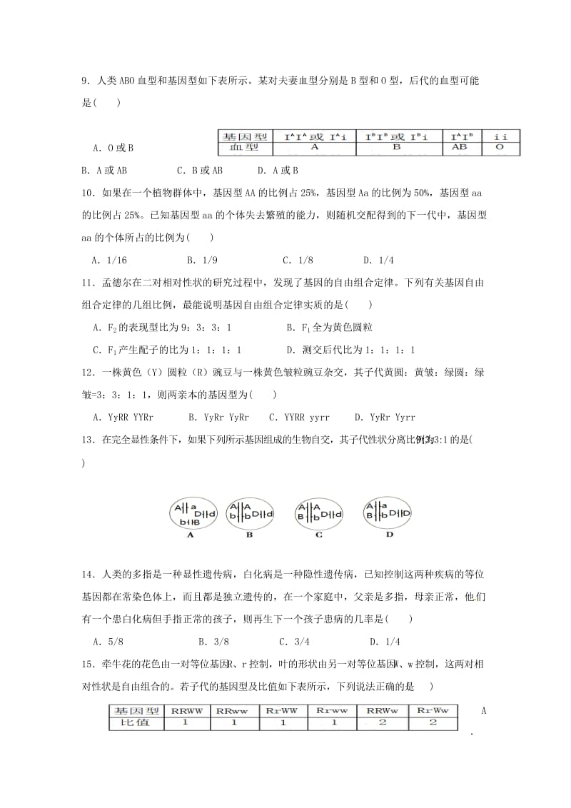 湖南省娄底市2018-2019学年高一生物下学期期中试题.doc_第2页