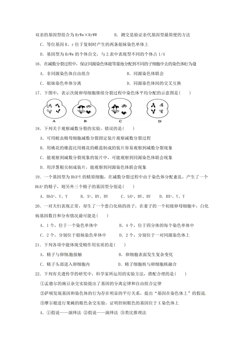 湖南省娄底市2018-2019学年高一生物下学期期中试题.doc_第3页