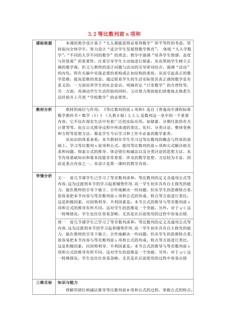 陕西省石泉县高中数学 第一章 数列 1.3.2 等比数列前N项和教案 北师大版必修5.doc_第1页