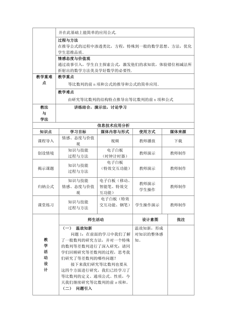 陕西省石泉县高中数学 第一章 数列 1.3.2 等比数列前N项和教案 北师大版必修5.doc_第2页