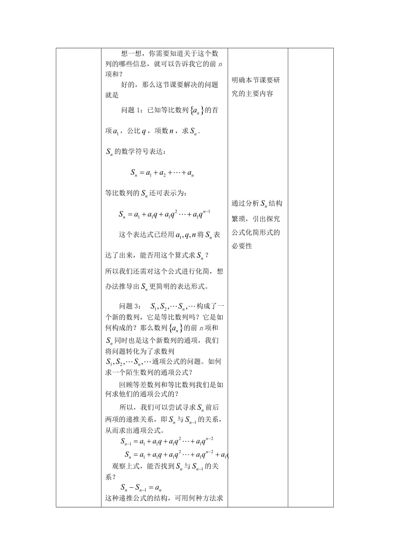 陕西省石泉县高中数学 第一章 数列 1.3.2 等比数列前N项和教案 北师大版必修5.doc_第3页