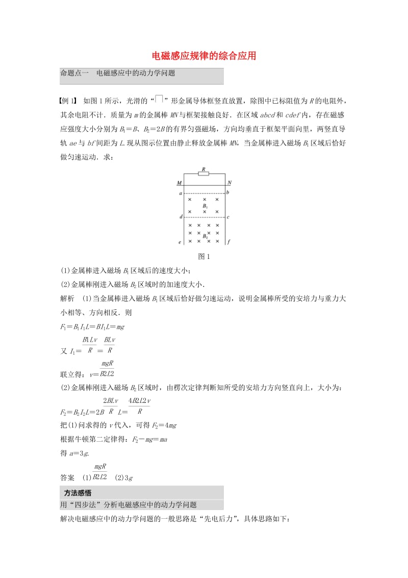 2019年高考物理 考前冲刺30天 第七讲 必考计算题 电磁感应规律的综合应用学案（含解析）.docx_第1页