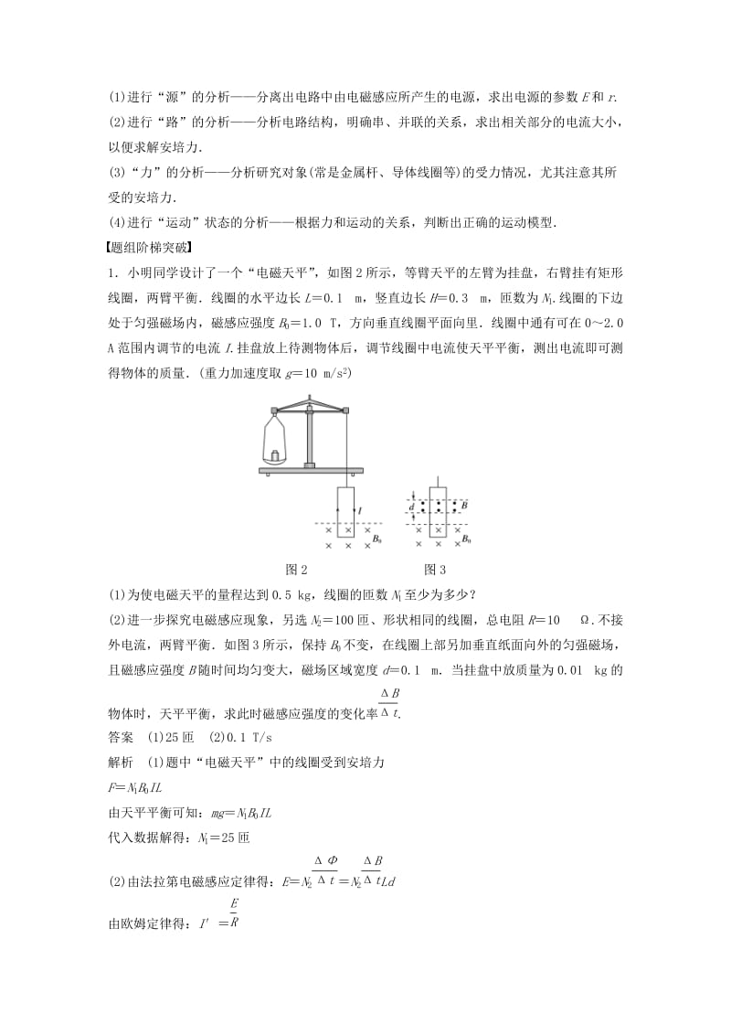 2019年高考物理 考前冲刺30天 第七讲 必考计算题 电磁感应规律的综合应用学案（含解析）.docx_第2页