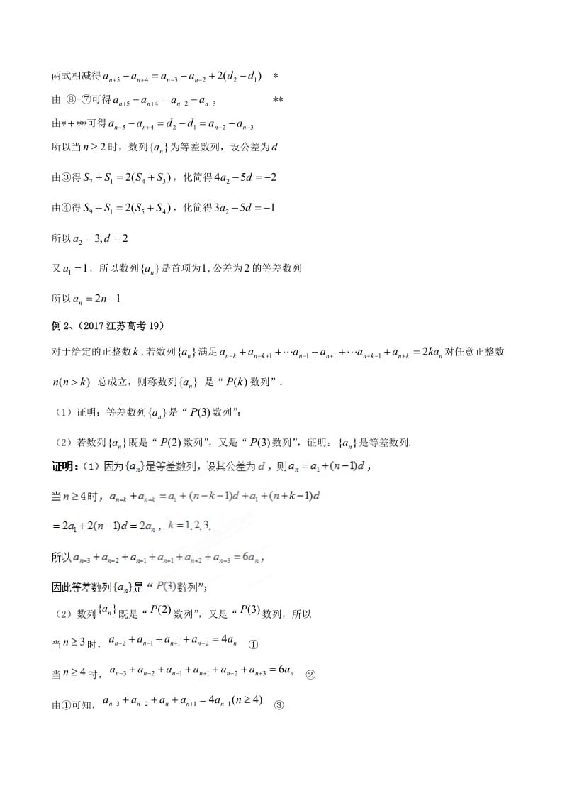 江苏省2019高考数学一轮复习 突破140必备 专题10 数列中的递推问题学案.doc_第2页