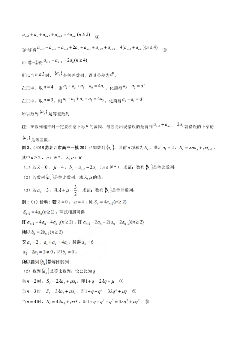 江苏省2019高考数学一轮复习 突破140必备 专题10 数列中的递推问题学案.doc_第3页