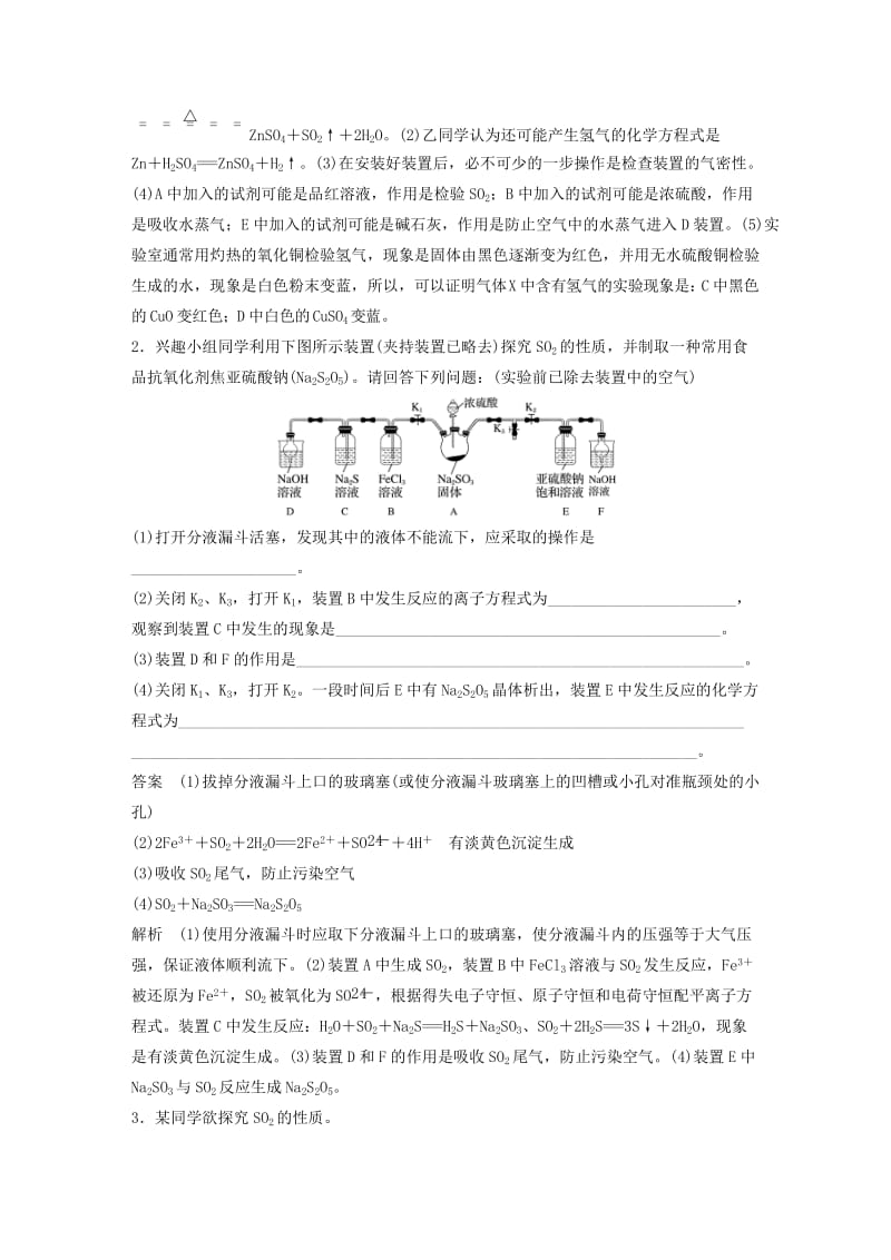 （浙江选考）2019高考化学二轮增分策略 28题专练（二）与硫的化合物性质有关的综合实验探究.doc_第2页