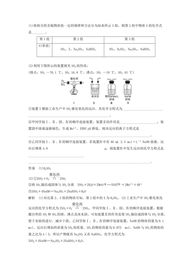 （浙江选考）2019高考化学二轮增分策略 28题专练（二）与硫的化合物性质有关的综合实验探究.doc_第3页