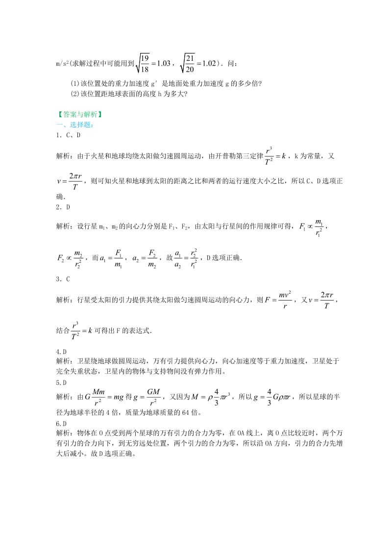 高中物理 第六章 行星的运动与万有引力定律（提高）巩固训练 新人教版必修2.doc_第3页