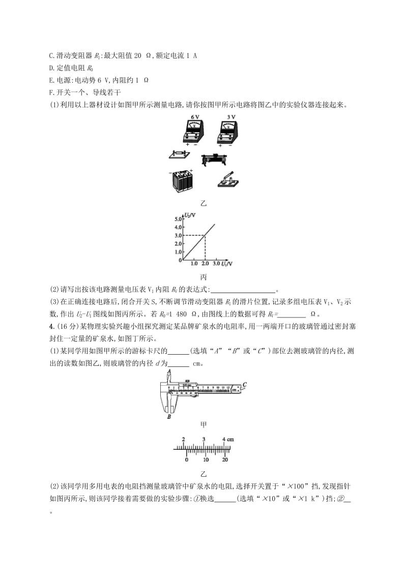 2019高考物理大二轮复习 专题六 物理实验 专题能力训练15 电学实验.doc_第3页