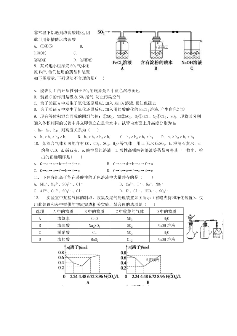 2019-2020学年高一化学上学期第一次双周考试题.doc_第2页