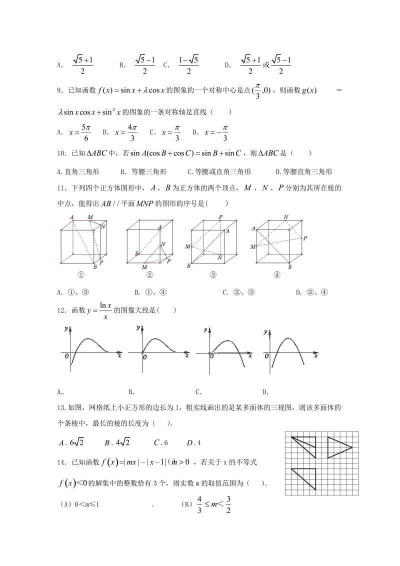 2017-2018学年高一数学下学期第二次月考试题 (III).doc_第2页