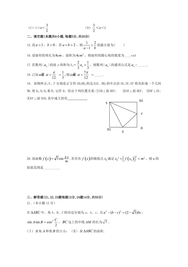 2017-2018学年高一数学下学期第二次月考试题 (III).doc_第3页