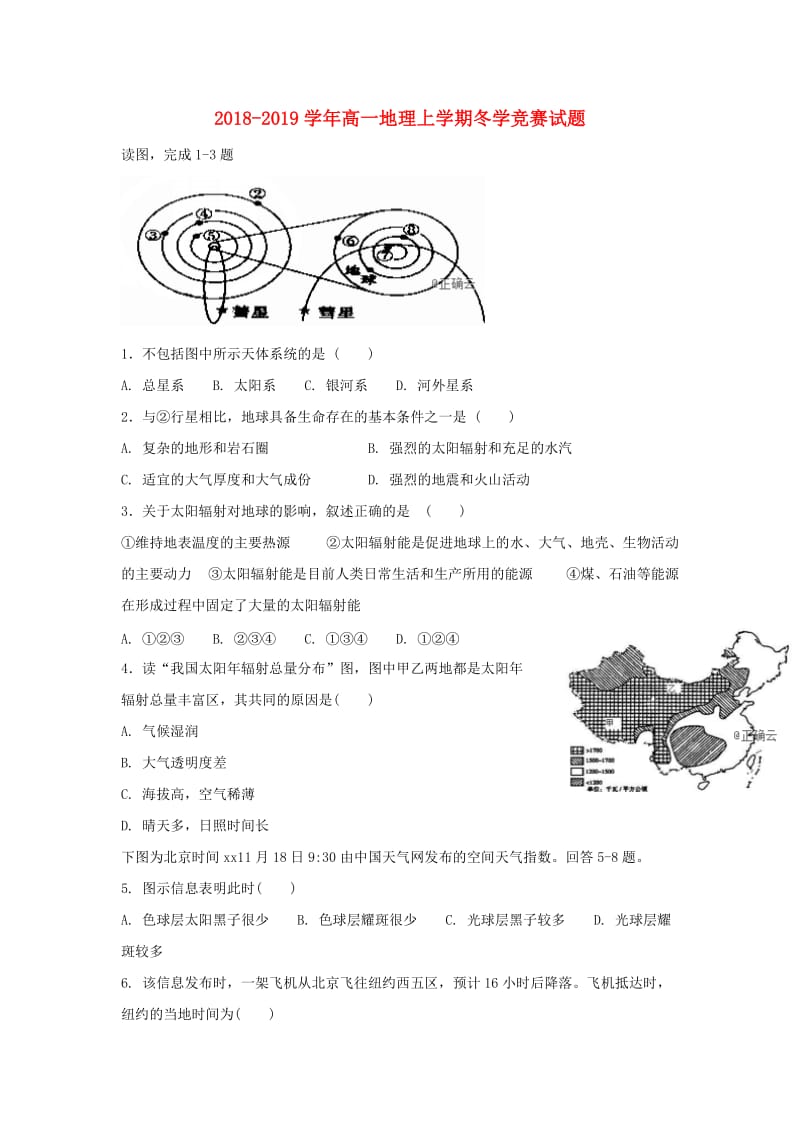 2018-2019学年高一地理上学期冬学竞赛试题.doc_第1页