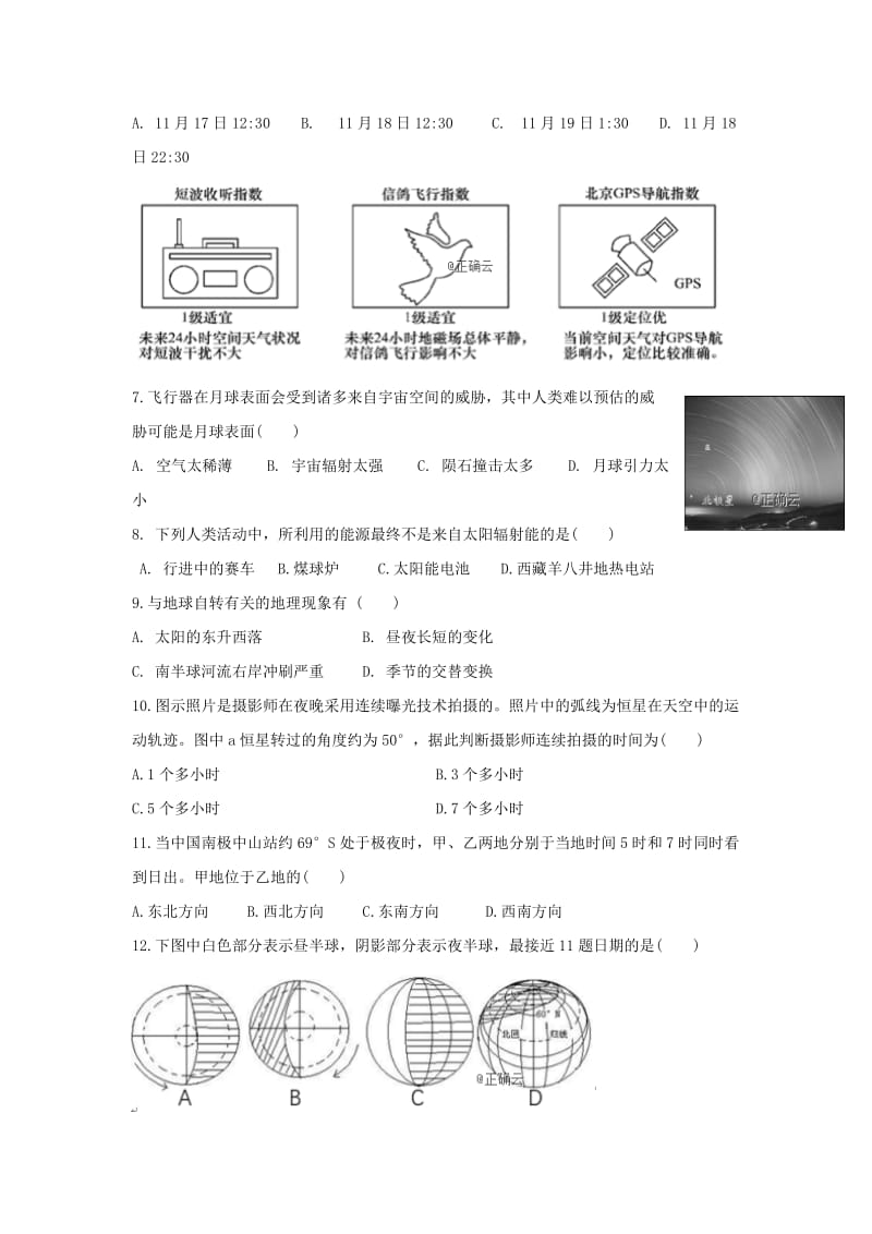 2018-2019学年高一地理上学期冬学竞赛试题.doc_第2页