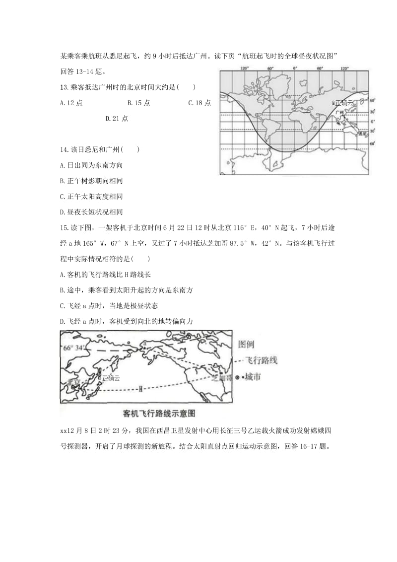 2018-2019学年高一地理上学期冬学竞赛试题.doc_第3页