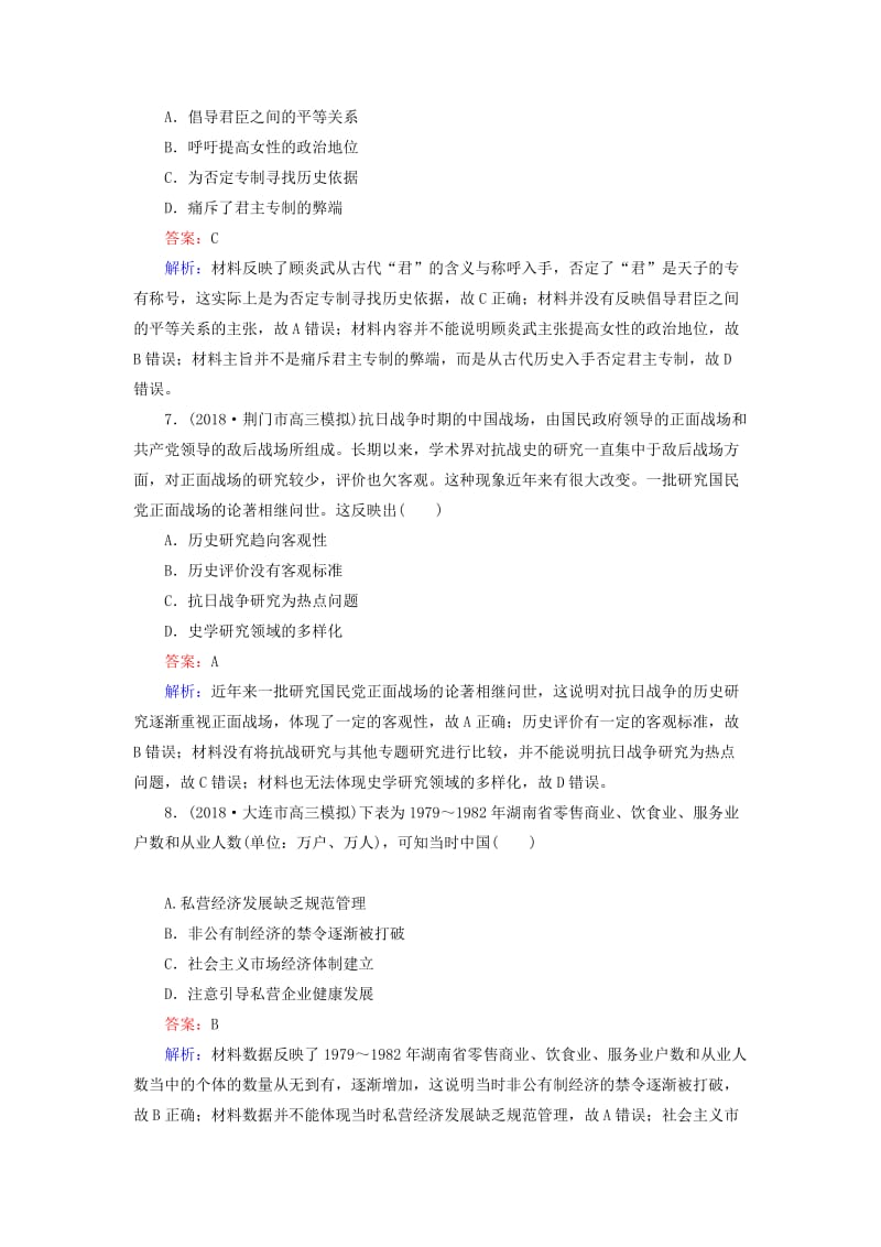 （通史版）2019届高考历史二轮复习 高考选择题48分标准练2.doc_第3页