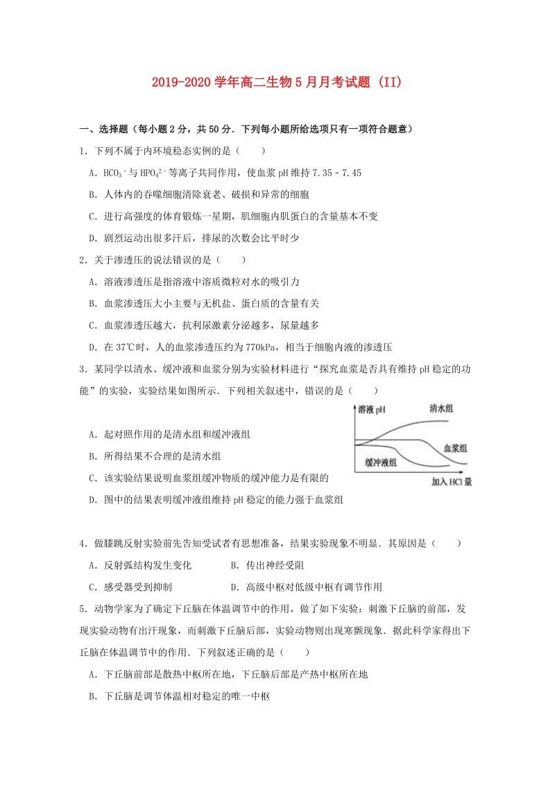 2019-2020学年高二生物5月月考试题 (II).doc_第1页