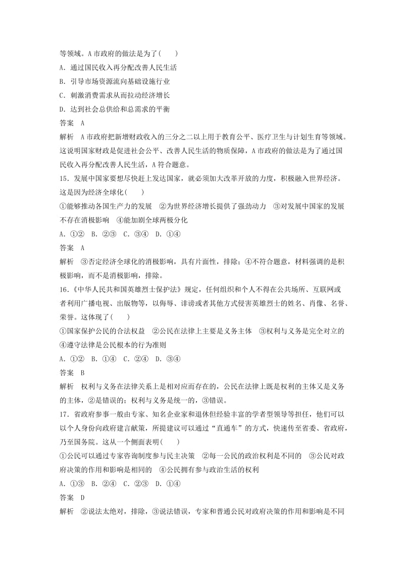 浙江专用版2020版高考政治大一轮复习综合检测(三).doc_第3页