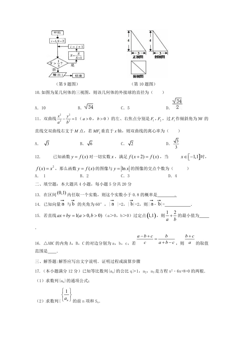 云南省曲靖市陆良县2018届高三数学第一次模拟试题 文.doc_第2页