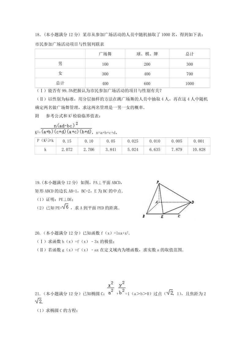 云南省曲靖市陆良县2018届高三数学第一次模拟试题 文.doc_第3页