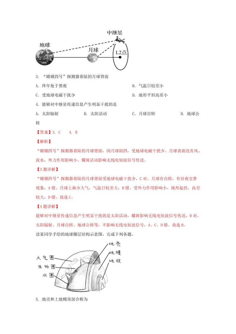 2018-2019学年高一地理下学期3月月考试卷(含解析).doc_第2页