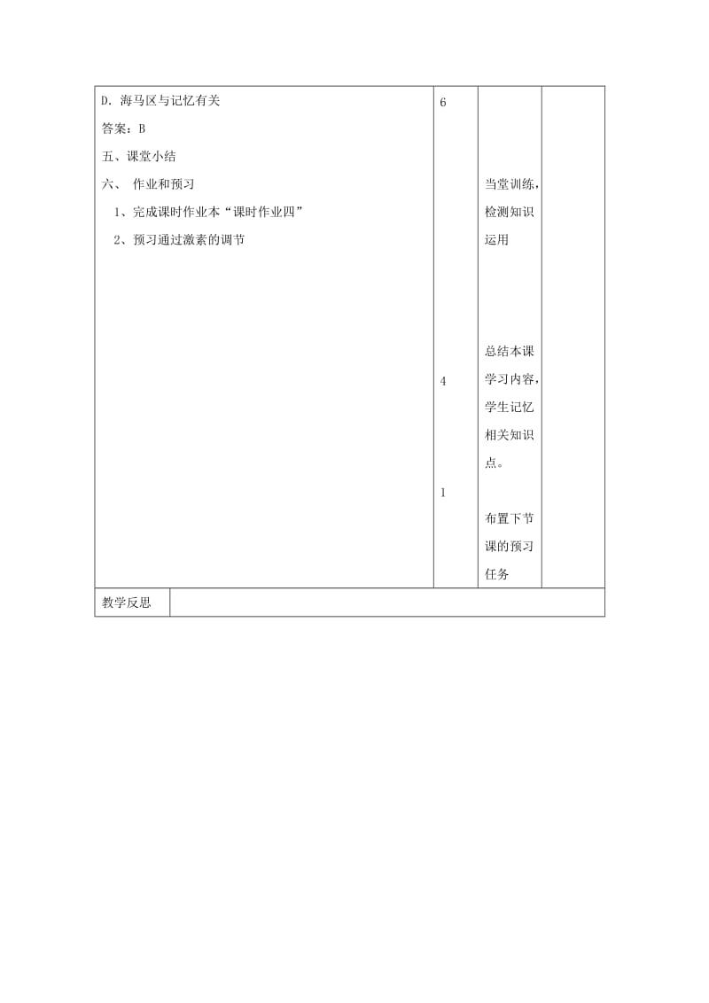 江西省万载县高中生物 第2章 动物和人体生命活动的调节 2.1 通过神经系统的调节3教案 新人教版必修3.doc_第2页