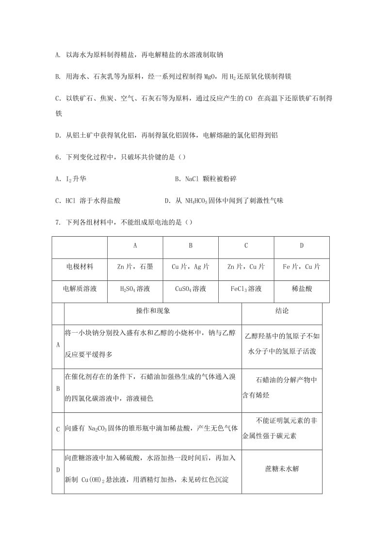 2019-2020学年高一化学下学期期末考试试题理 (I).doc_第2页