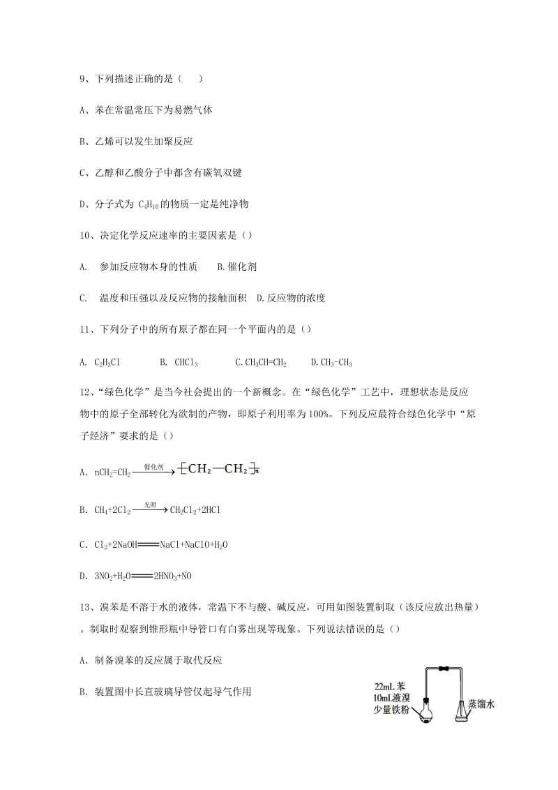 2019-2020学年高一化学下学期期末考试试题理 (I).doc_第3页