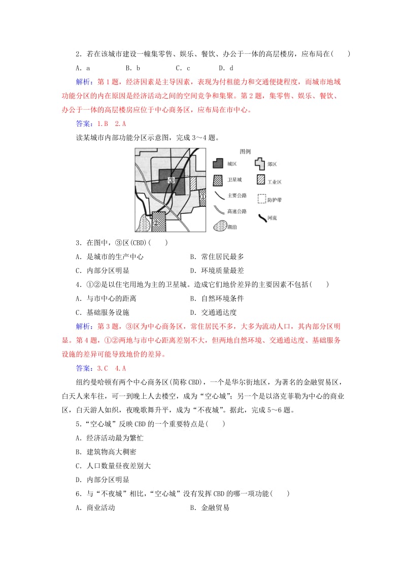 2019春高中地理 第二章 城市的空间结构与城市化 第一节 城市的空间结构学案 中图版必修2.doc_第3页