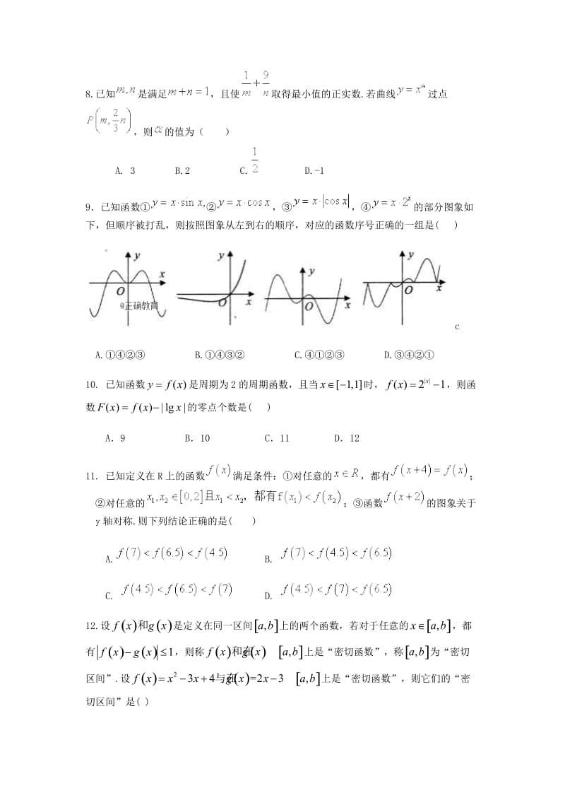 2019届高三数学上学期第一次月考试题文 (VII).doc_第2页