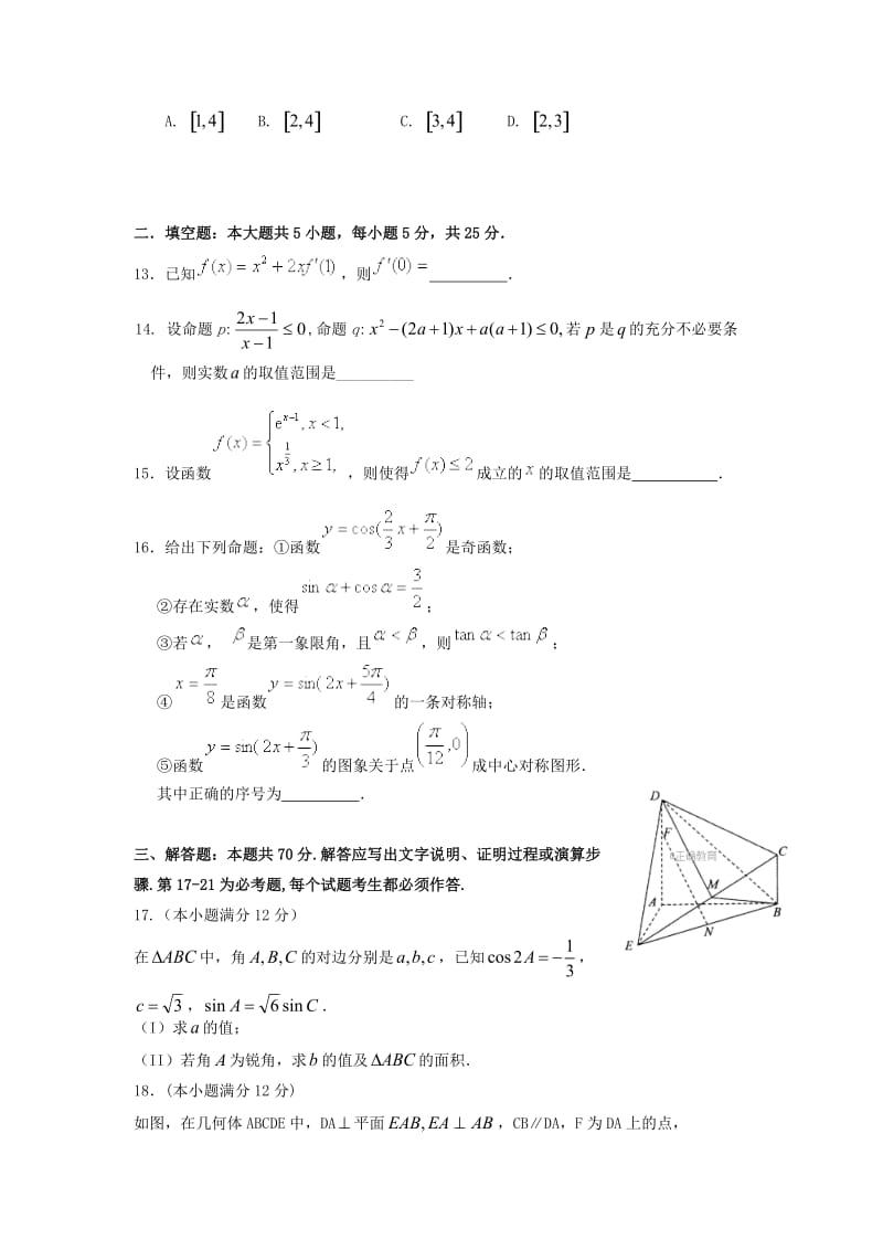 2019届高三数学上学期第一次月考试题文 (VII).doc_第3页