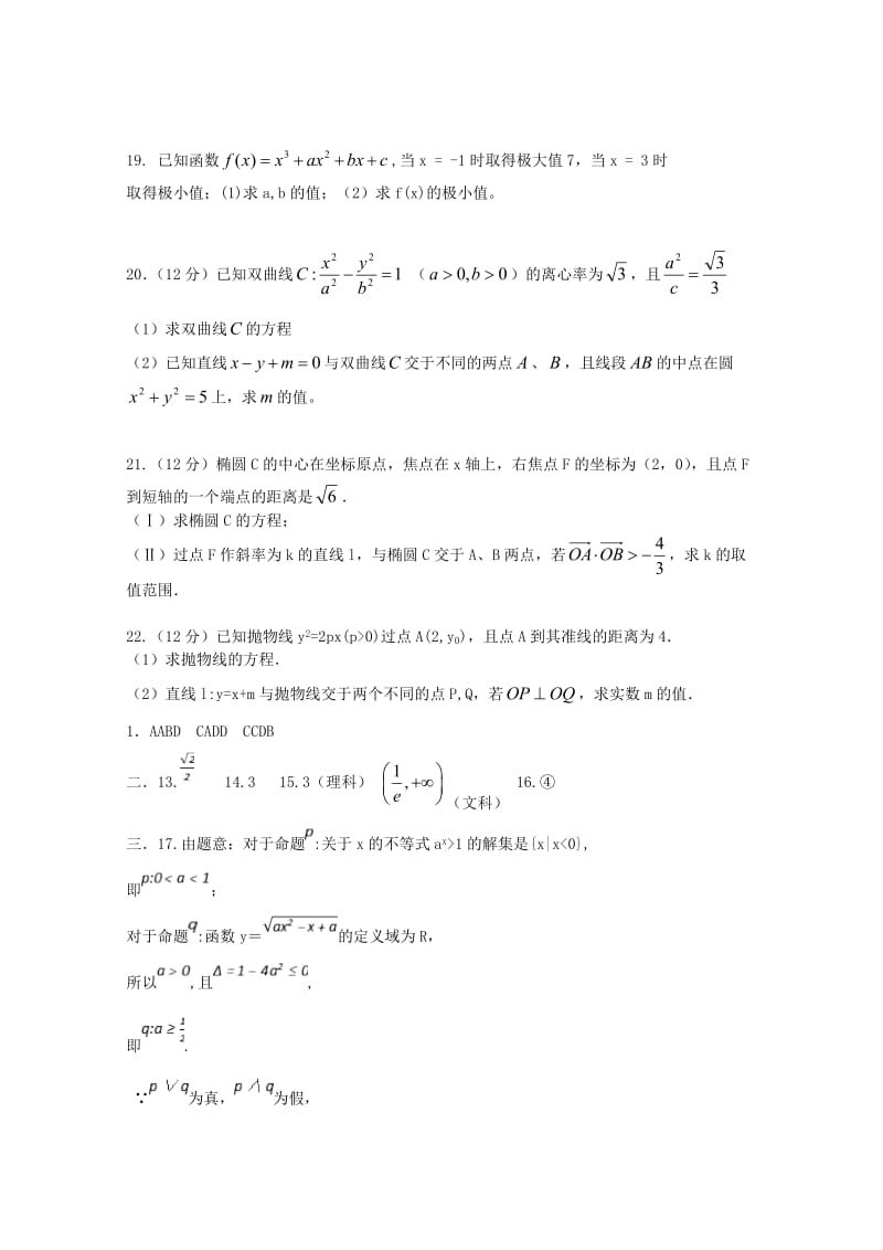 2018-2019学年高二数学上学期第四次月考(期末考试)试题 文.doc_第3页