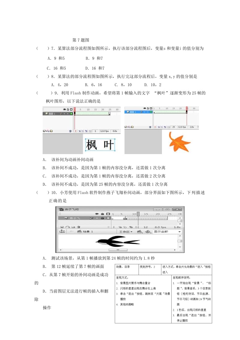 2018-2019学年高二信息技术10月月考试题 (I).doc_第2页