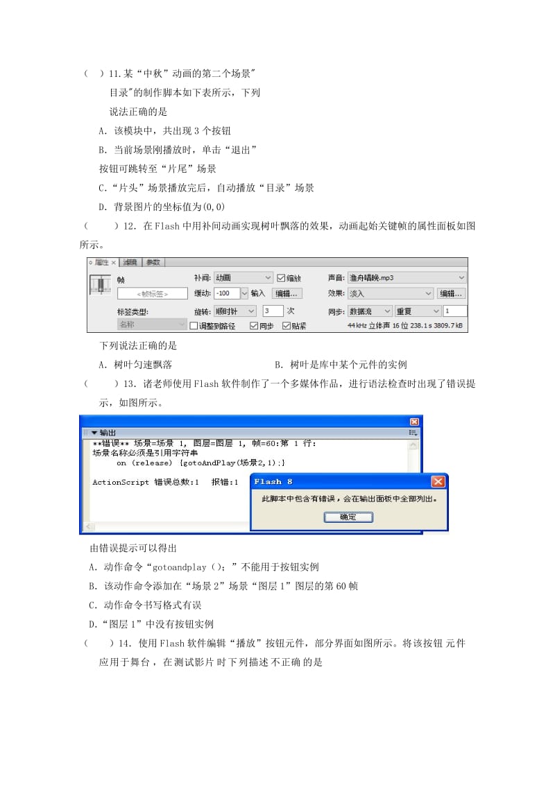 2018-2019学年高二信息技术10月月考试题 (I).doc_第3页