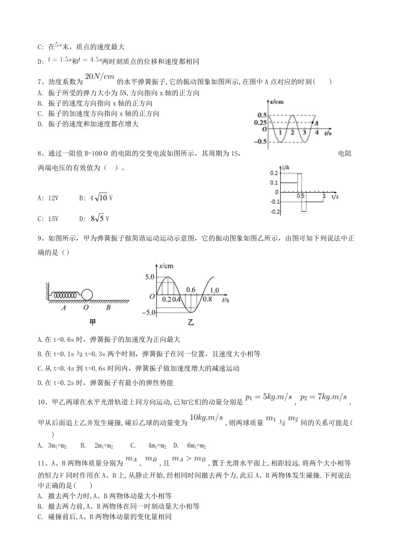 2018年高二物理下学期期中试题理.doc_第2页