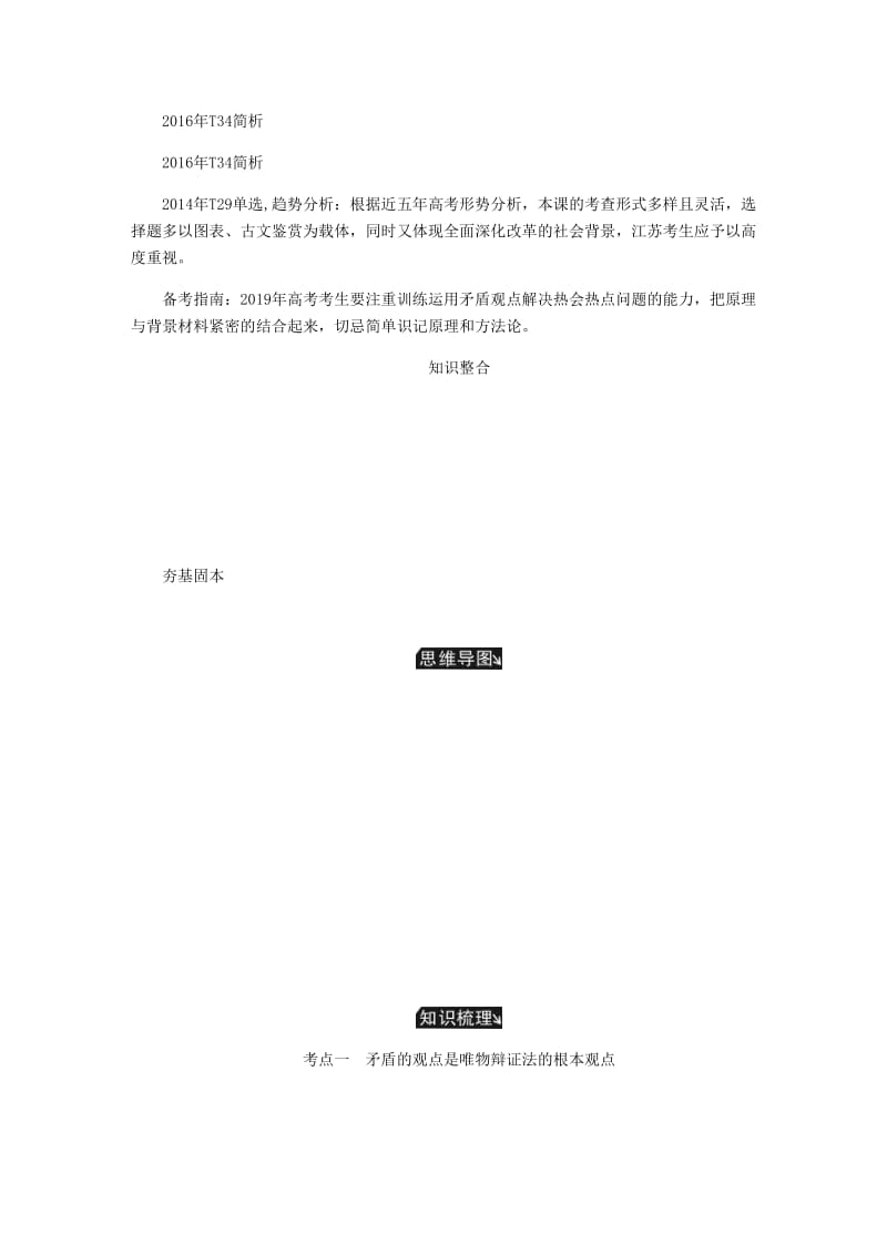 江苏专版2019年高考政治总复习第三单元思想方法与创新意识第九课唯物辩证法的实质与核心讲义新人教版必修4 .doc_第2页