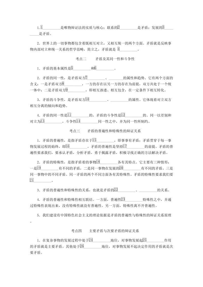 江苏专版2019年高考政治总复习第三单元思想方法与创新意识第九课唯物辩证法的实质与核心讲义新人教版必修4 .doc_第3页