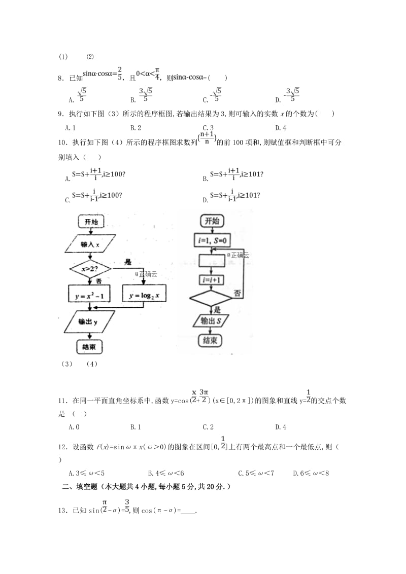 河南省漯河市南街高中2018-2019学年高一数学下学期期中试题.doc_第2页