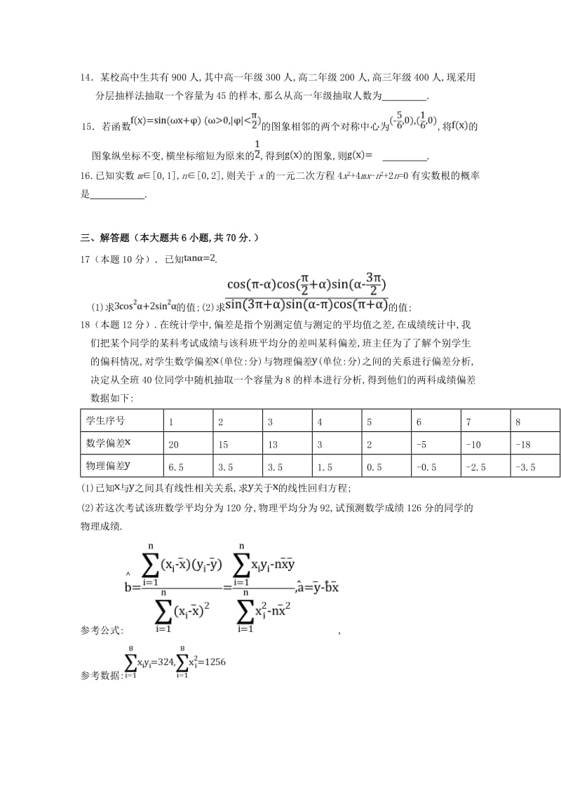 河南省漯河市南街高中2018-2019学年高一数学下学期期中试题.doc_第3页