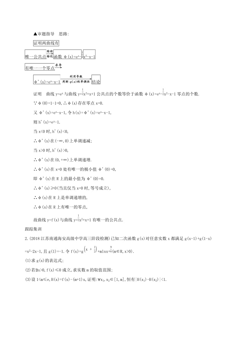 江苏省2019高考数学二轮复习 考前冲刺必备二 审题方法秘籍学案.docx_第2页