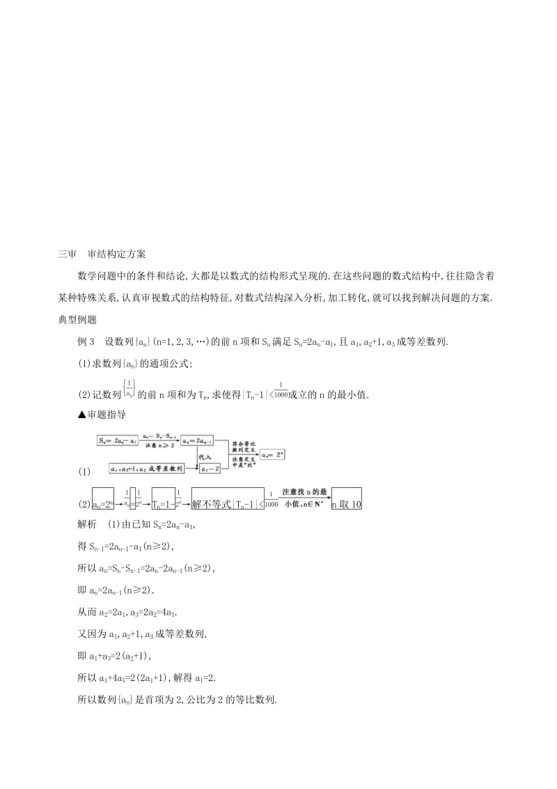 江苏省2019高考数学二轮复习 考前冲刺必备二 审题方法秘籍学案.docx_第3页