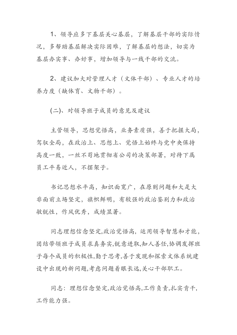 对公司领导班子和成员的意见和建议.docx_第2页