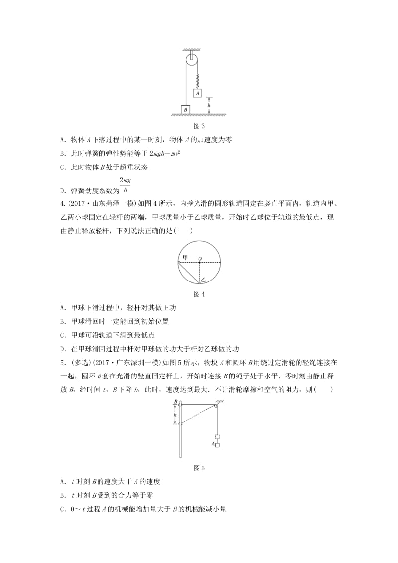 江苏专用2019高考物理一轮复习第五章机械能课时40机械能守恒定律的理解和应用加练半小时.docx_第2页