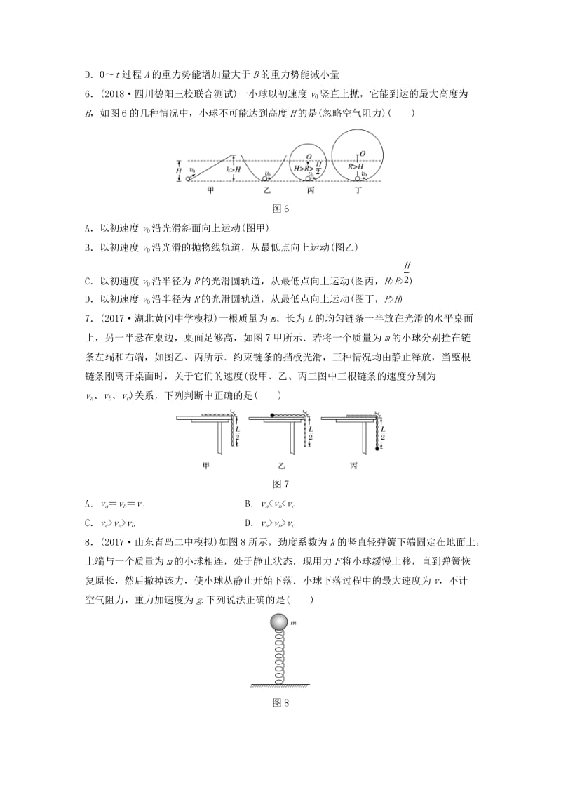 江苏专用2019高考物理一轮复习第五章机械能课时40机械能守恒定律的理解和应用加练半小时.docx_第3页