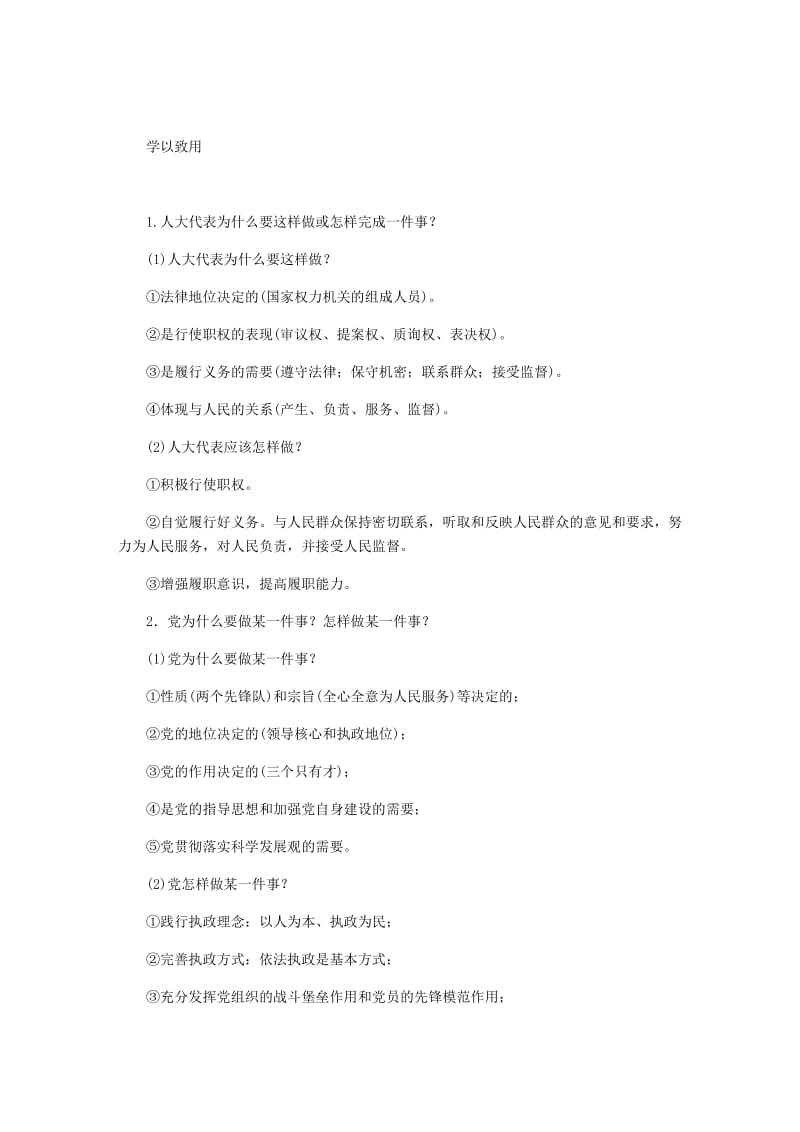 江苏专版2019年高考政治总复习第三单元发展社会主义民主政治单元小结讲义新人教版必修2 .doc_第2页