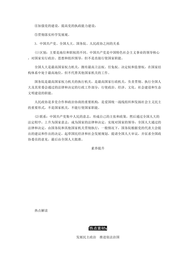 江苏专版2019年高考政治总复习第三单元发展社会主义民主政治单元小结讲义新人教版必修2 .doc_第3页