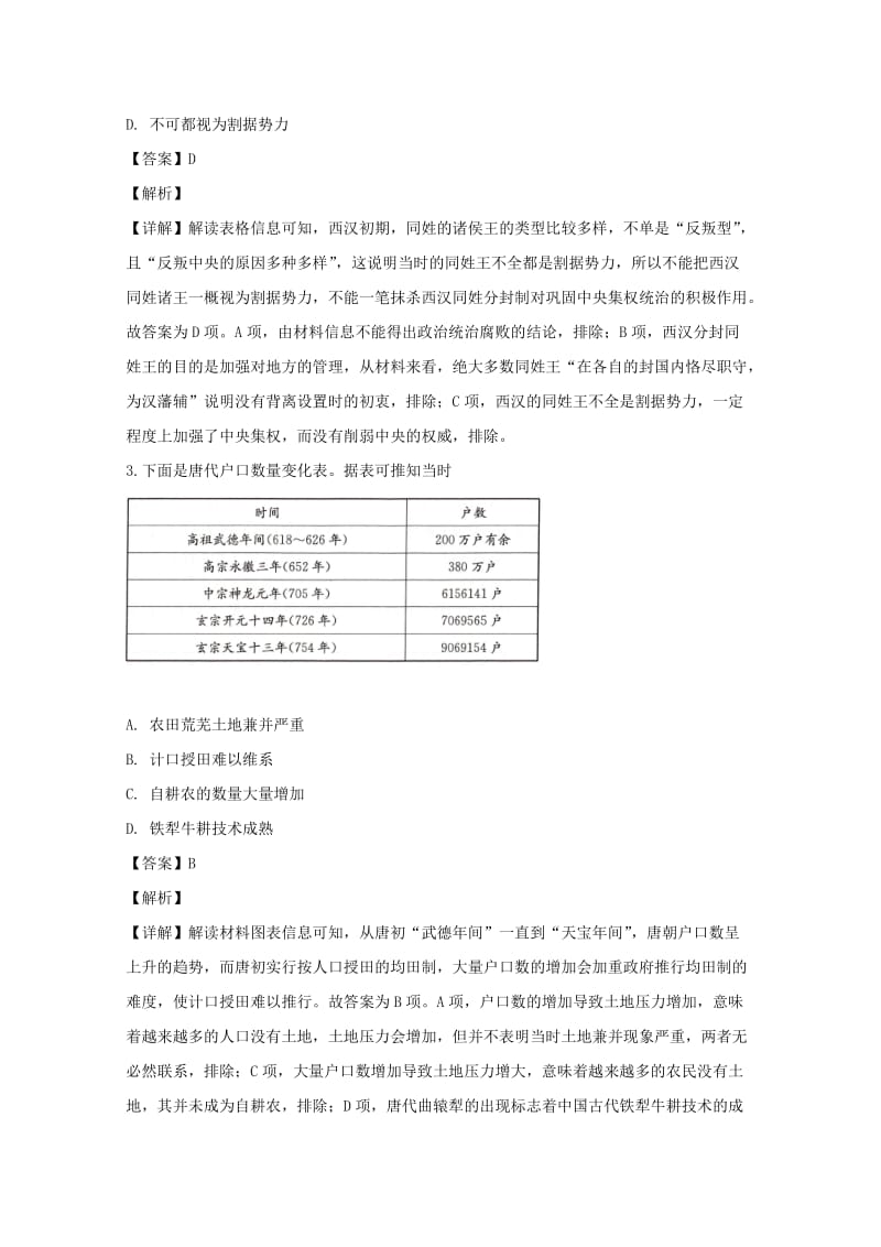 福建省2019届高三历史模拟试题（含解析）.doc_第2页