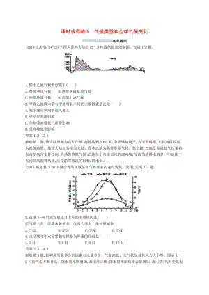 （通用版）2019版高考地理總復(fù)習(xí) 第三章 地球上的大氣 課時(shí)規(guī)范練9 氣候類型和全球氣候變化.docx