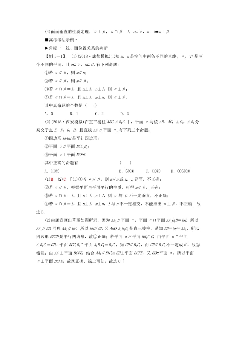 2019高考数学“一本”培养专题突破 第2部分 专题4 立体几何 第7讲 空间线、面的位置关系学案 文.doc_第2页