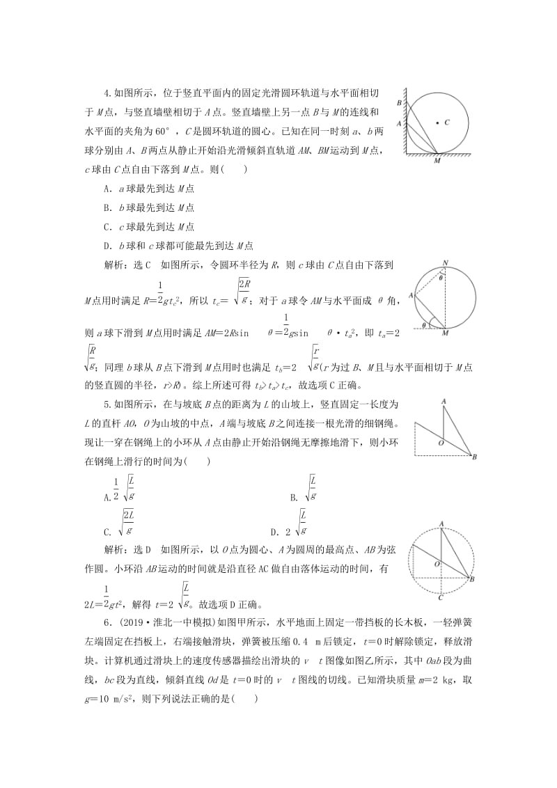 （新课标）2020高考物理总复习 课时检测（十五）动力学的两类基本问题（重点突破课）（含解析）.doc_第2页